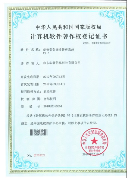 華普勞務派遣管理系統